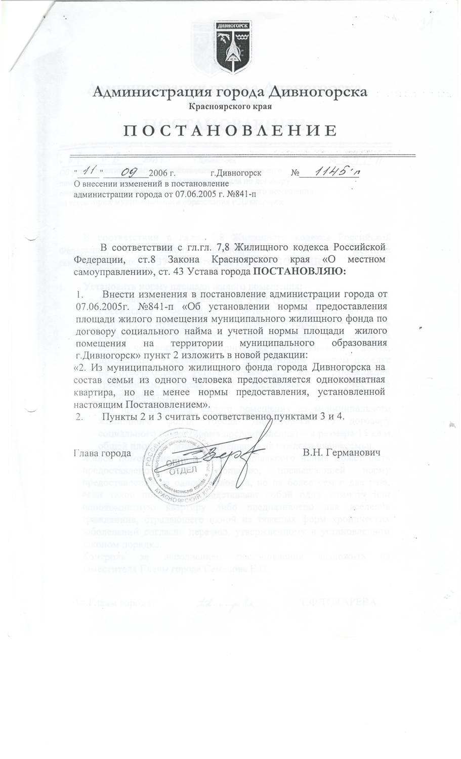 Учетная норма площади жилого помещения