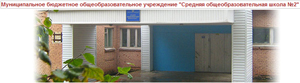 Муниципальное бюджетное общеобразовательное учреждение «Средняя общеобразовательная школа №2» Муниципальное бюджетное общеобразовательное учреждение «Средняя общеобразовательная школа №2»