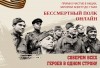 Акция «Бессмертный полк» пройдет в Дивногорске 9 мая в онлайн-формате