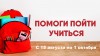 В Дивногорске стартовала акция «Помоги пойти учиться»