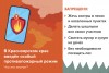 В Красноярском крае введен особый противопожарный режим