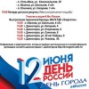 День города и День России в Дивногорске