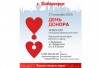 2 и 3 сентября в Дивногорске пройдут донорские дни