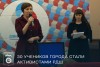 30 учеников города стали активистами Российского движения школьников
