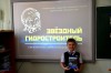 В Дивногорске организованы лекции «Звездный гидростроитель» для учащихся